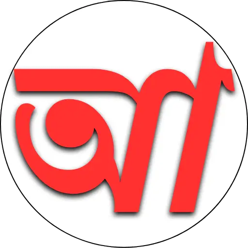 আজকের তারিখ